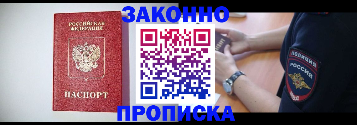 прописка 2025 в Ртищево