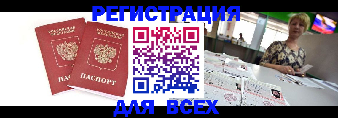 временная регистрация купить в Ртищево