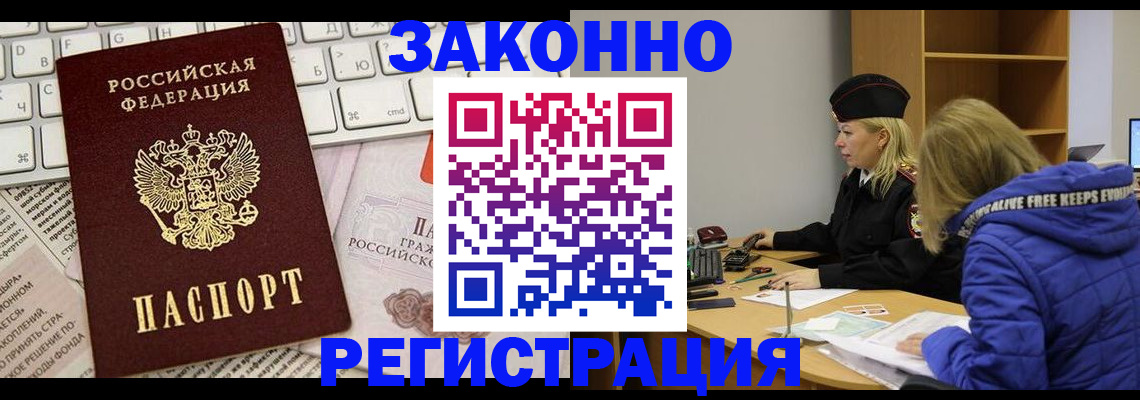 временная прописка в Ртищево